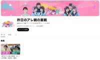 チバテレビの新番組「昨日のアレ観」の公式YouTubeから