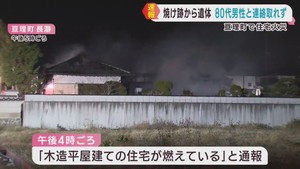 木造平屋住宅から出火　住人の８０代男性と連絡取れず　宮城・亘理町