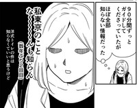 東京観光の結果、東京について何も知らなかったと痛感することに…　(C)2024 Miwa Kamata