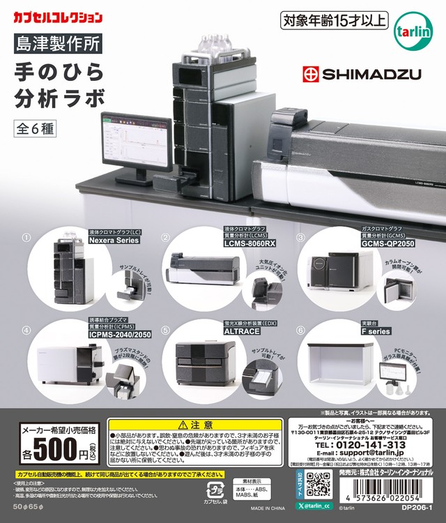 「島津製作所　手のひら分析ラボ」