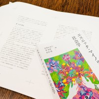 リレーエッセイ・カクサムネ