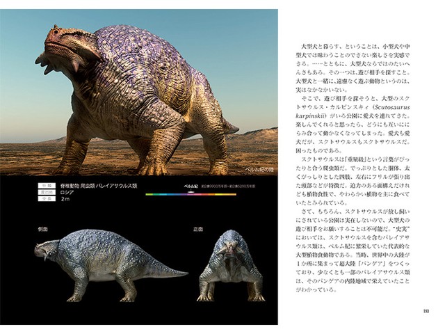 リアルサイズ古生物図鑑 古生代編 古生物のサイズが実感できる! 古生物のサイズが実感できる! リアルサイズ古生物図鑑 中生代編