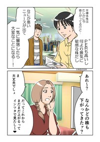 【漫画】『正反対の女性の投資の話』10　(C)横山了一