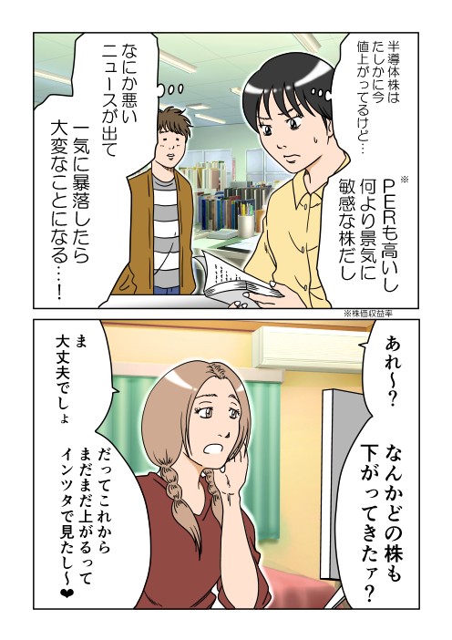 【漫画】『正反対の女性の投資の話』10　(C)横山了一