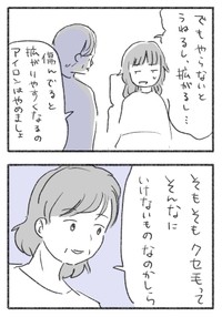 【漫画】『残念な外見への“思い込み”を捨てるまでの話。』22（水谷アスさん提供）