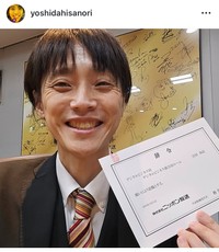 吉田尚記アナのインスタグラム＠yoshidahisanoriより