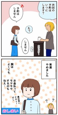 【漫画】『常連やめました』3（あやかずさん提供）