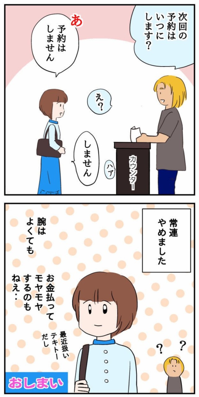 【漫画】『常連やめました』3（あやかずさん提供）
