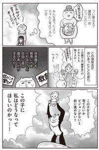 【漫画】『ちゃんと子供を教育しないと親失格ですか？』5（真船佳奈さん提供）