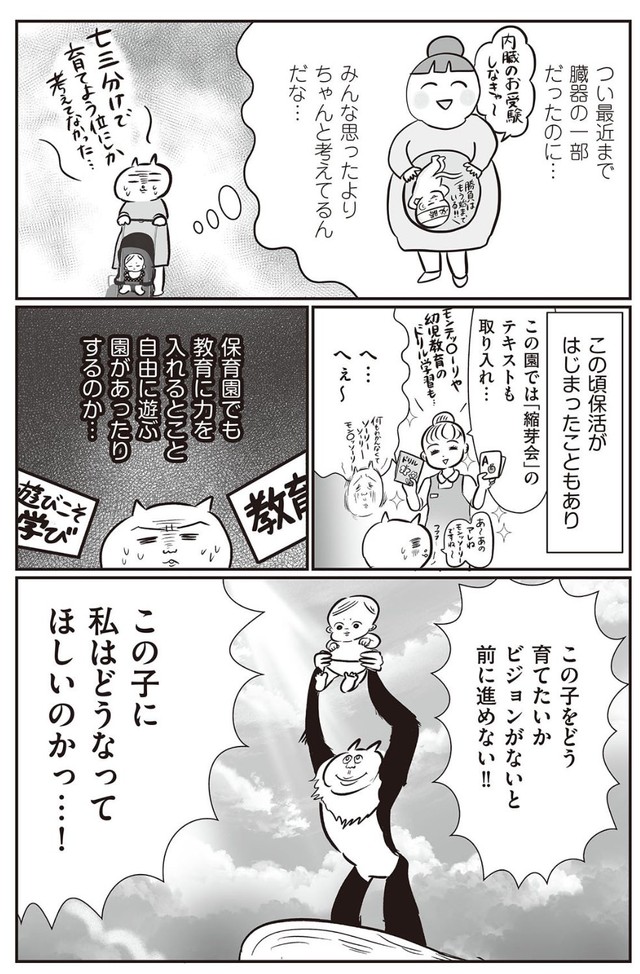 【漫画】『ちゃんと子供を教育しないと親失格ですか？』5（真船佳奈さん提供）