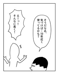 【漫画】『自己肯定感が高い人』7（増田さん提供）