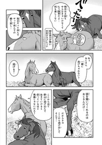 【漫画】『あてうま白書』10（高草木こぶさん提供）