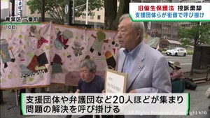 旧優生保護法めぐる裁判　上告した原告側の支援団体が街頭活動