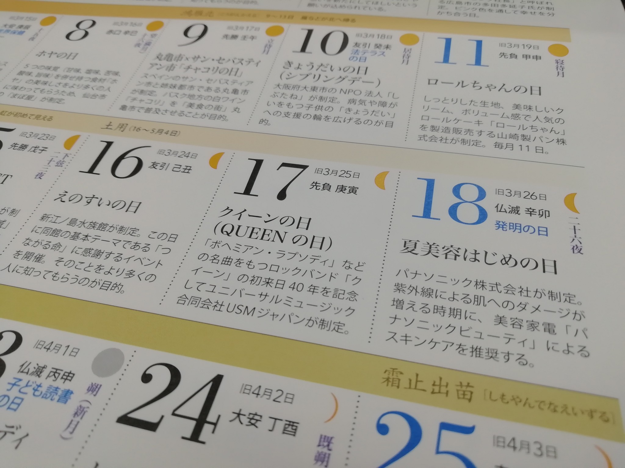 今日 は 何 の 日 カレンダー