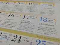 「記念日・歳時記カレンダー2020年版」の4月17日には「クイーンの日」が掲載されていました。翌年は…。