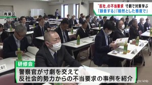 反社会的勢力からの企業に対する不当要求の対策を学ぶ研修会　宮城県警