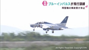 ブルーインパルスが訓練を再開　同型機の墜落事故を受け訓練中止