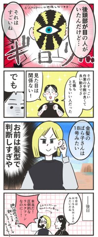 【漫画】『良いひとは見た目で判断しない』3（原ぱら子さん提供）
