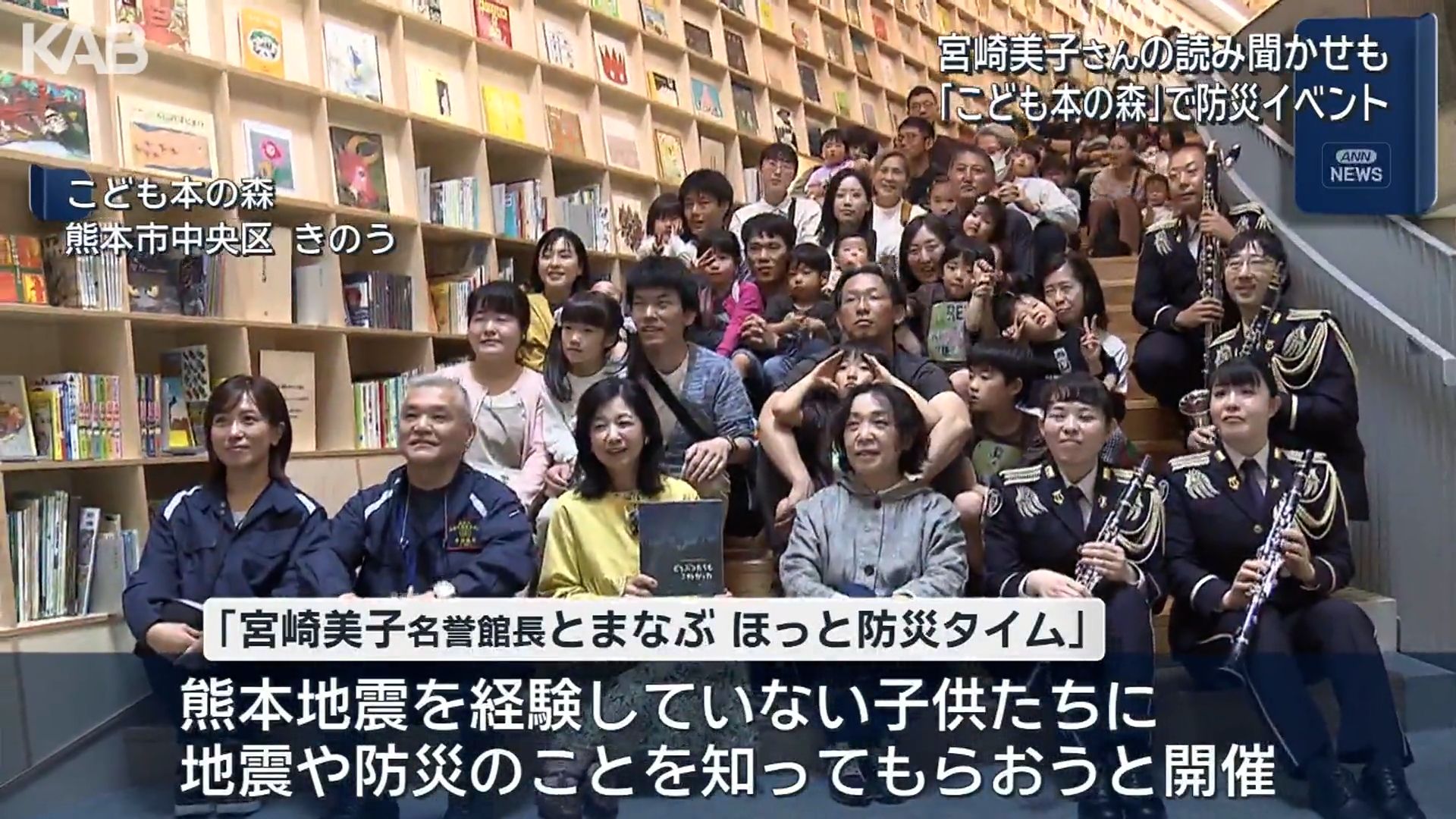 ともこさまご確認専用 親子で防災学ぶ「こども本の森」名誉館長の宮崎美子さん読み聞かせも