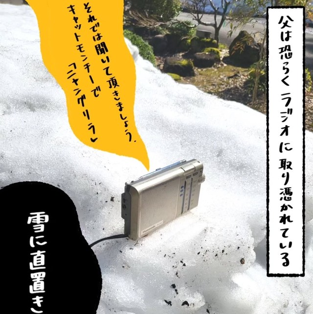 どんなときにもラジオを聞き続ける父（ゆうさん提供）