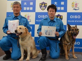 行方不明の90代女性を無事発見　警察犬2匹に表彰状