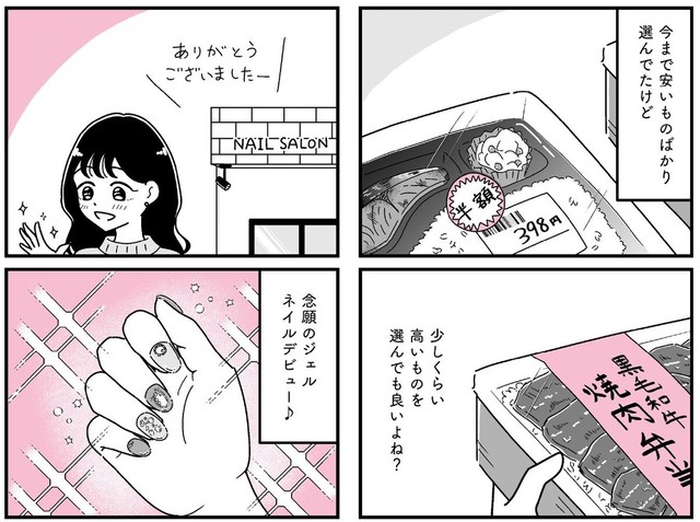 お金に余裕ができたから無理して安いものを選ばなくなった（うみの韻花さん提供）