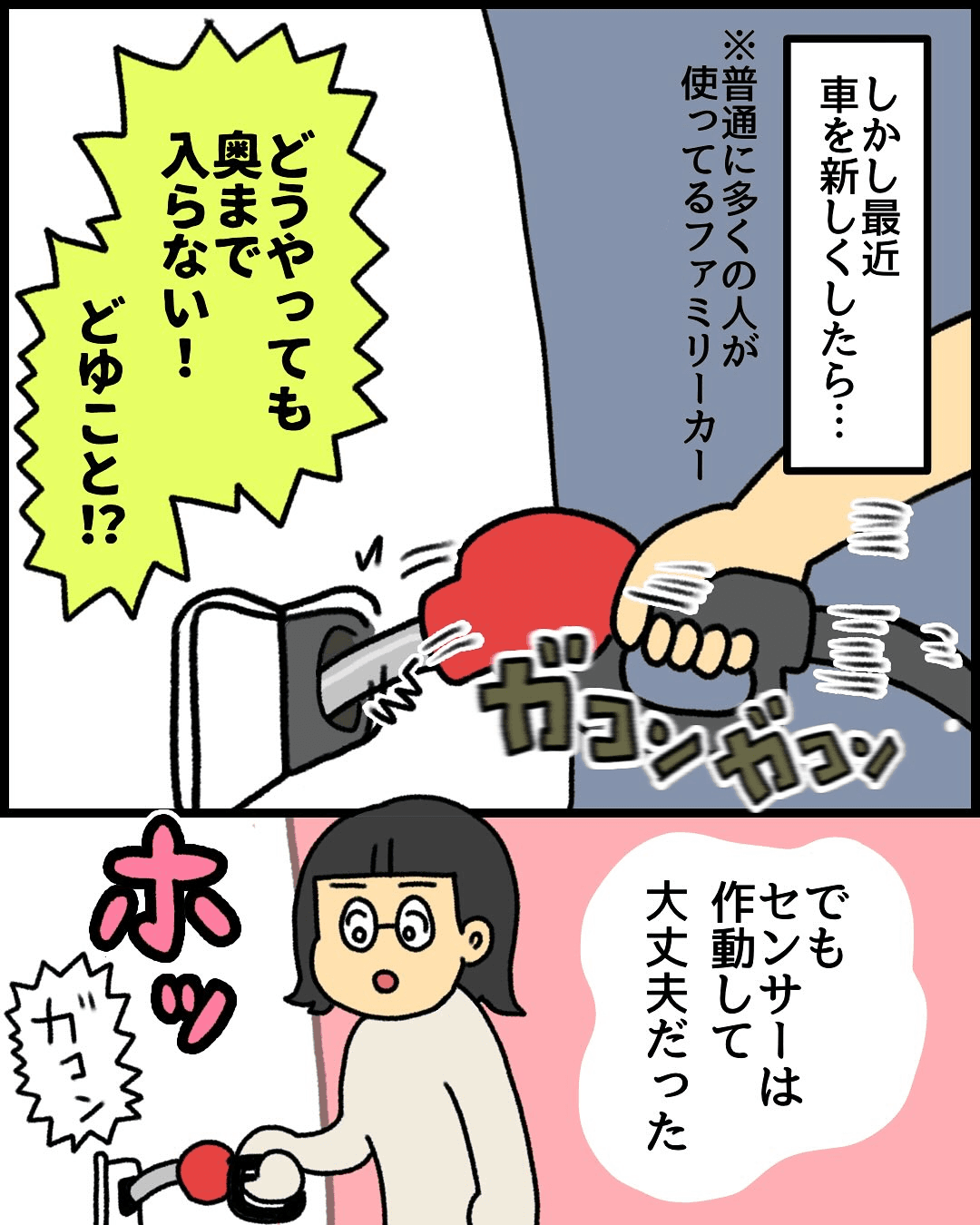 【漫画】『ガソリン〇〇したことありますか』33（みたんさん提供）
