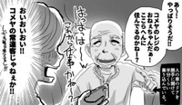 ついでに店舗まで送ってくれと言う高齢の男性客　『このマンガがすごい！ comics　チェッカー鳥海さん、レジまでお願いします』（C）狸谷/宝島社