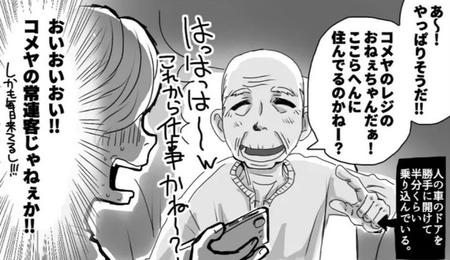 ついでに店舗まで送ってくれと言う高齢の男性客　『このマンガがすごい！ comics　チェッカー鳥海さん、レジまでお願いします』（C）狸谷/宝島社