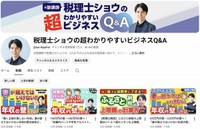 税理士・板山翔さんのＹｏｕｔｕｂｅチャンネル（本人提供）
