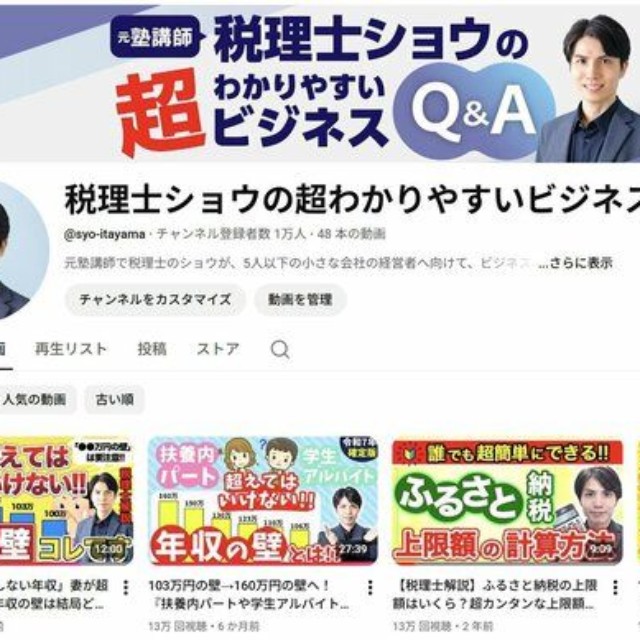 税理士・板山翔さんのＹｏｕｔｕｂｅチャンネル（本人提供）