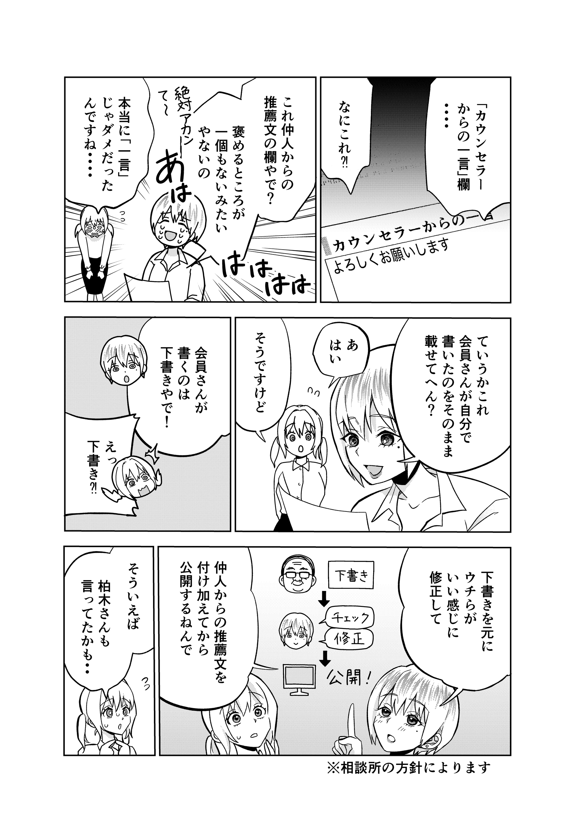 【漫画】『婚活の自己PR文でやっちゃいけないこと』7（井原タクヤさん提供）