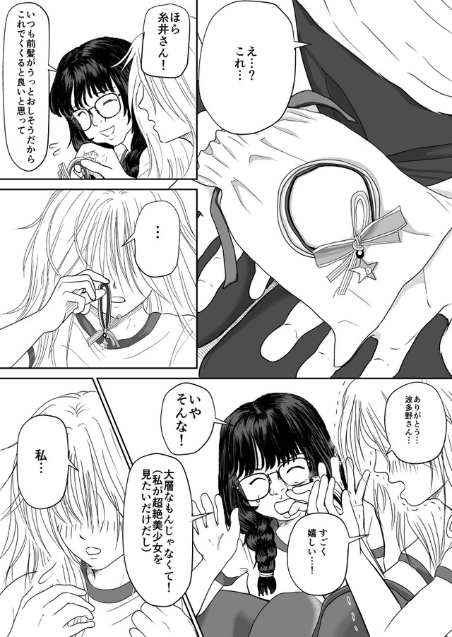 【漫画】『ルッキズムにずっとん落ち』18（蒼井きとりさん提供）