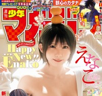 えなこが表紙を飾った「週刊少年マガジン」（講談社）24年1・10発売号
