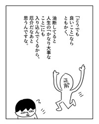 【漫画】『正解という「呪い」』12（増田さん提供）