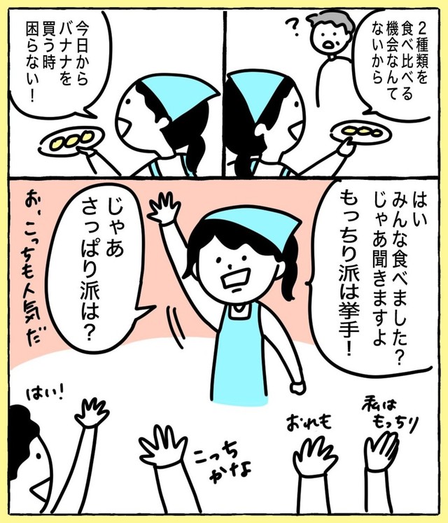 【漫画】『スーパーのバナナ売り場をイベント会場にしちゃった話。』6（野々さん提供）