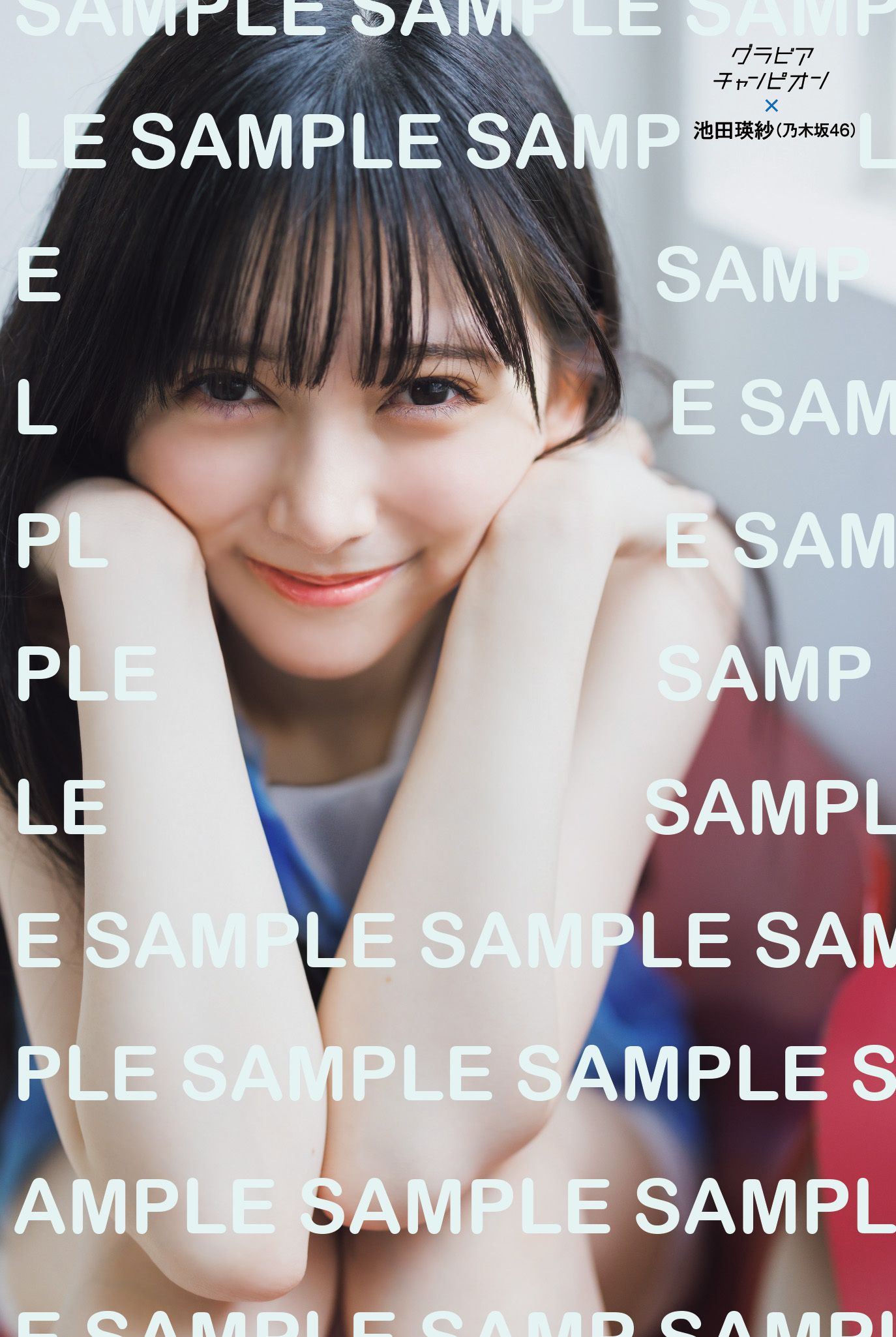 超難関大生とアイドルの二刀流 乃木坂23歳美女が透き通る瞳で表紙を