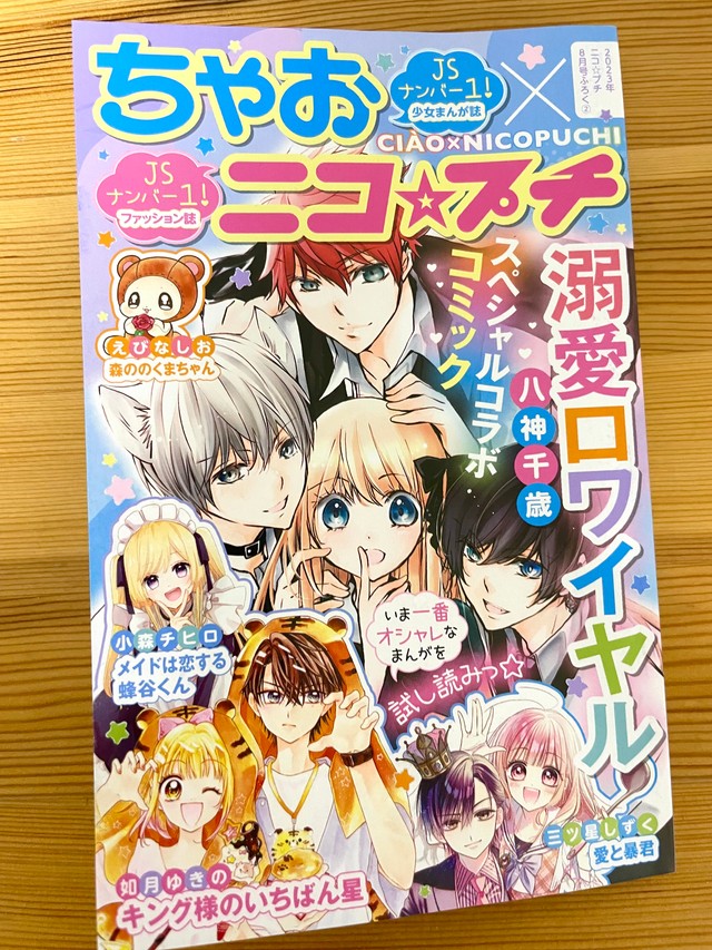 性的表現が複数」「同意得ずキス」小学生向け雑誌ニコ☆プチの付録漫画