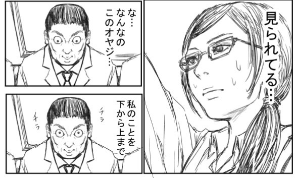 さすがに見られすぎていることに気づく女性（一色美穂さん提供）