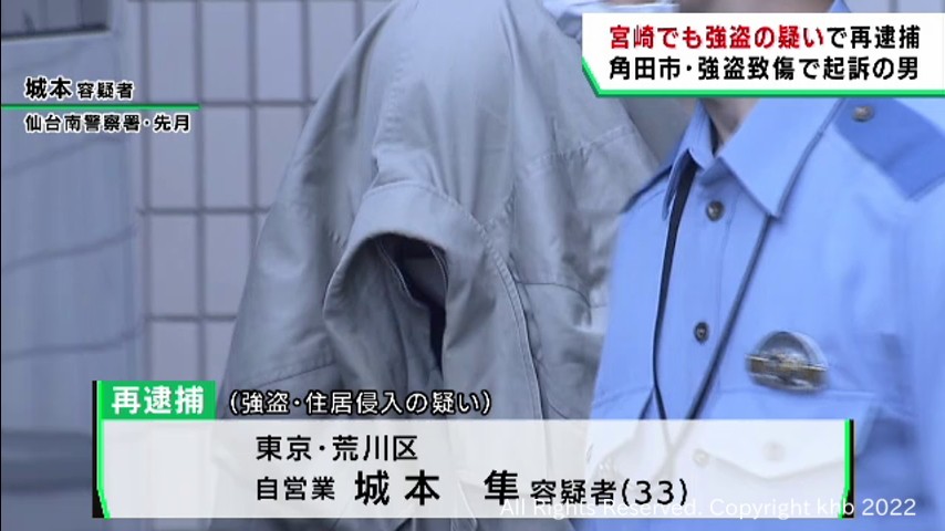 宮城・角田市強盗致傷事件 容疑者の男を宮崎県での同様の事件で再逮捕 Khb東日本放送