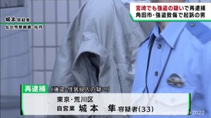宮城・角田市強盗致傷事件　容疑者の男を宮崎県での同様の事件で再逮捕