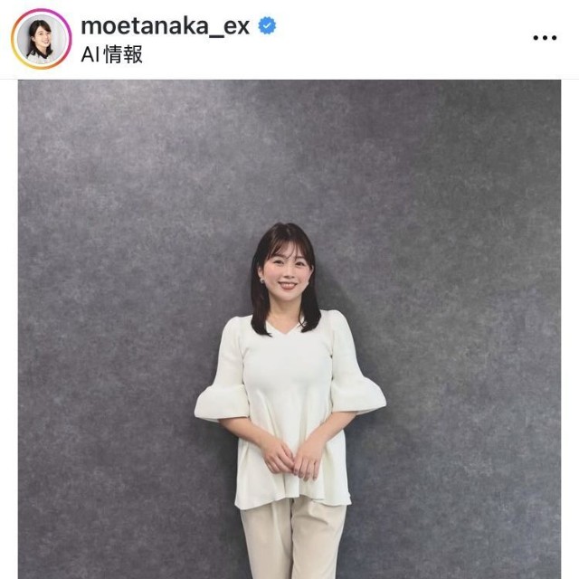 田中萌アナウンサーのインスタグラム＠moetanaka_exより

