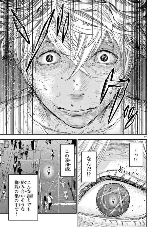 【漫画】『サイコアイズ』35　（c）カトウタカヒロ/小学館