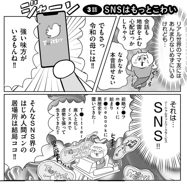 真船さんの強い味方はSNS！（真船佳奈さんの提供）