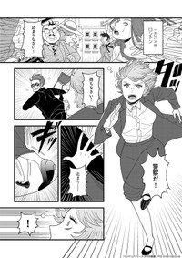 【漫画】『ロンドンバディーズ 【Episode 03】Miniskirt』2(c) 竹内絢香 / PIE International