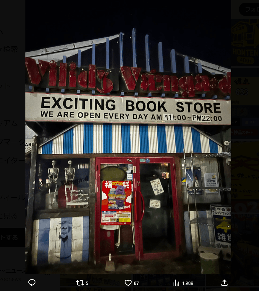 ヴィレッジヴァンガード本店の公式X（@vvhonten）より
