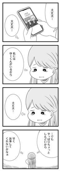 【漫画】『ねえなんで返事をくれないの？』17　©もつお／KADOKAWA