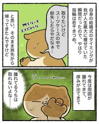 【漫画】『結婚指輪が抜けなくなった話』5（ゆう｜ノープロブレムキャットさん提供）