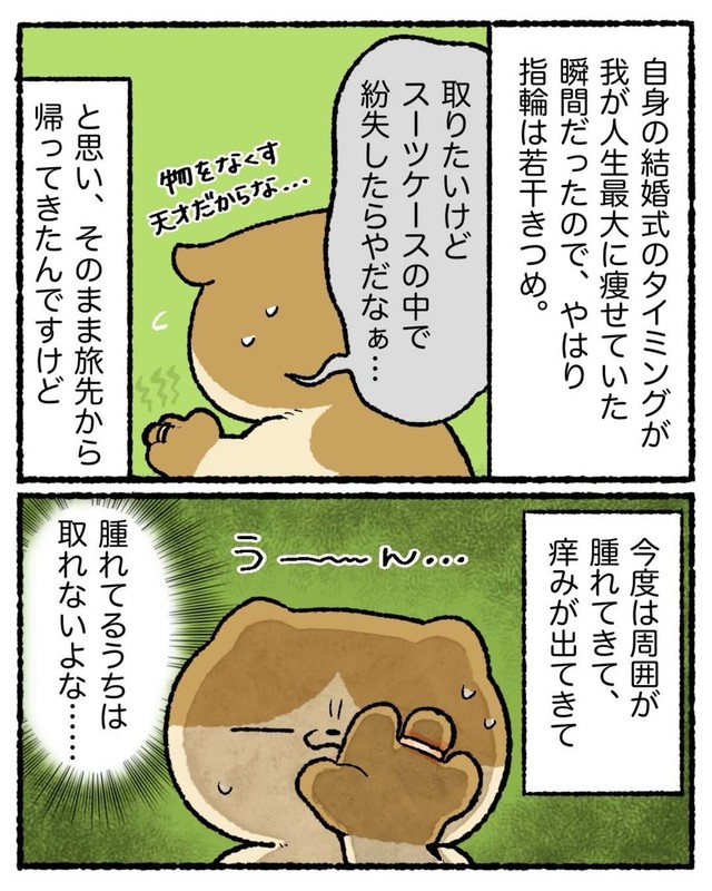 【漫画】『結婚指輪が抜けなくなった話』5（ゆう｜ノープロブレムキャットさん提供）