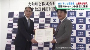ｋｈｂ東日本放送がデータ放送で自治体情報を発信　宮城・大和町と協定